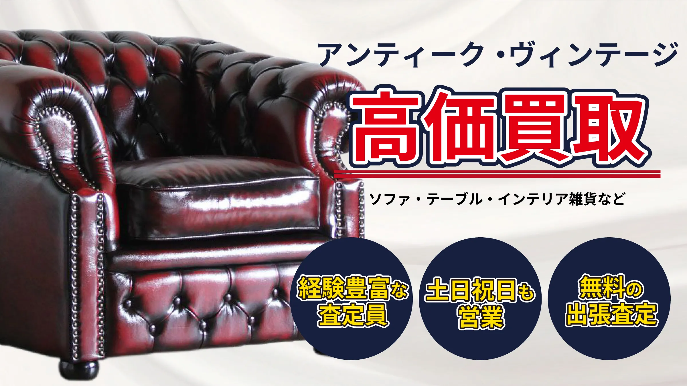 アンティーク・ヴィンテージ買取 | 札幌のリサイクルショップコレクトワン