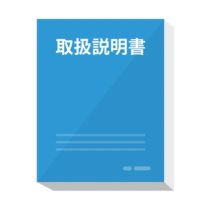 冷蔵庫も他の不用品と同様に、付属品が揃うほど価値が上がる。外箱等は難しいため、取り扱い説明書を残しておくと良い。