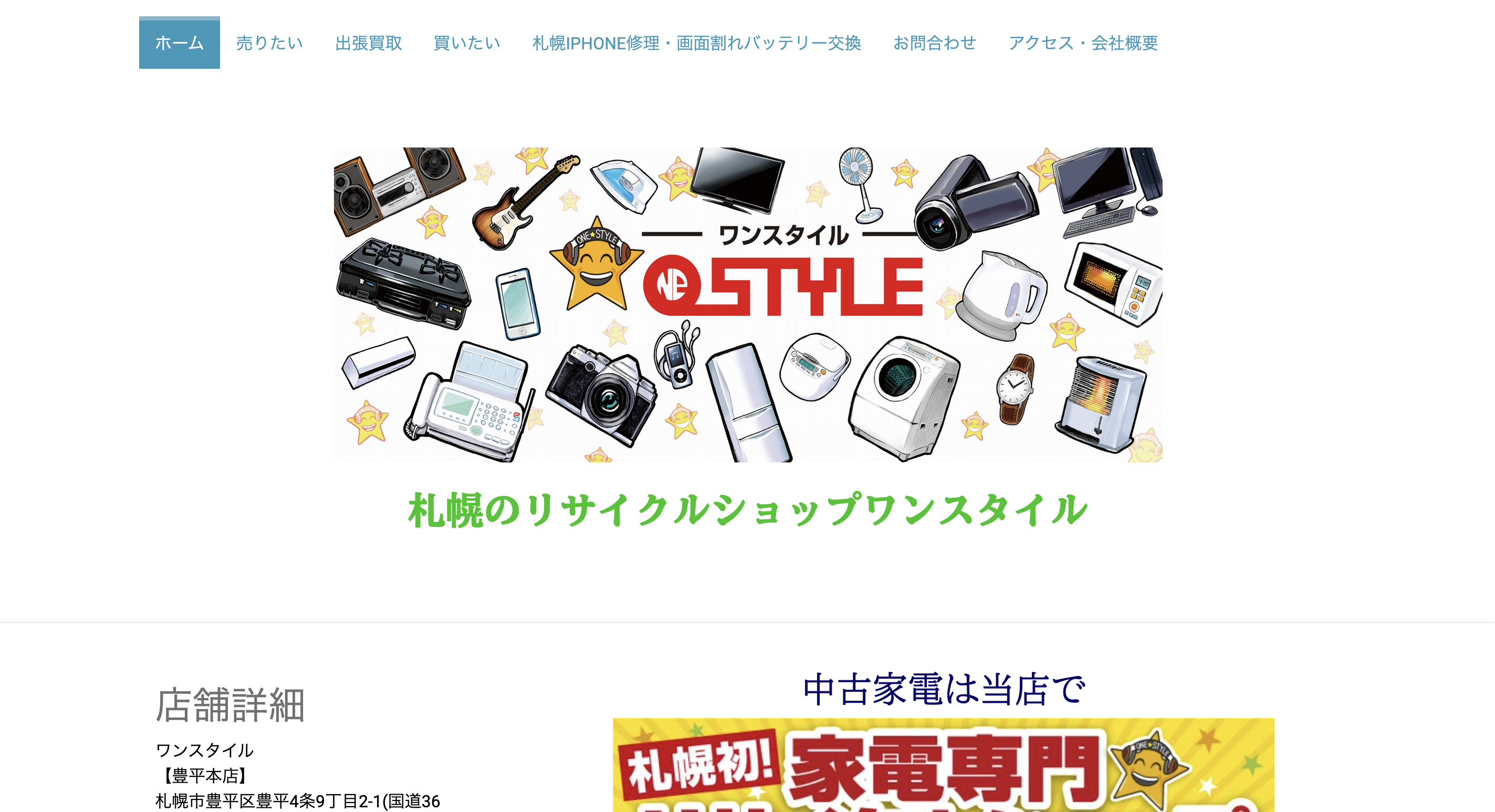 札幌のおすすめ出張買取業者10選