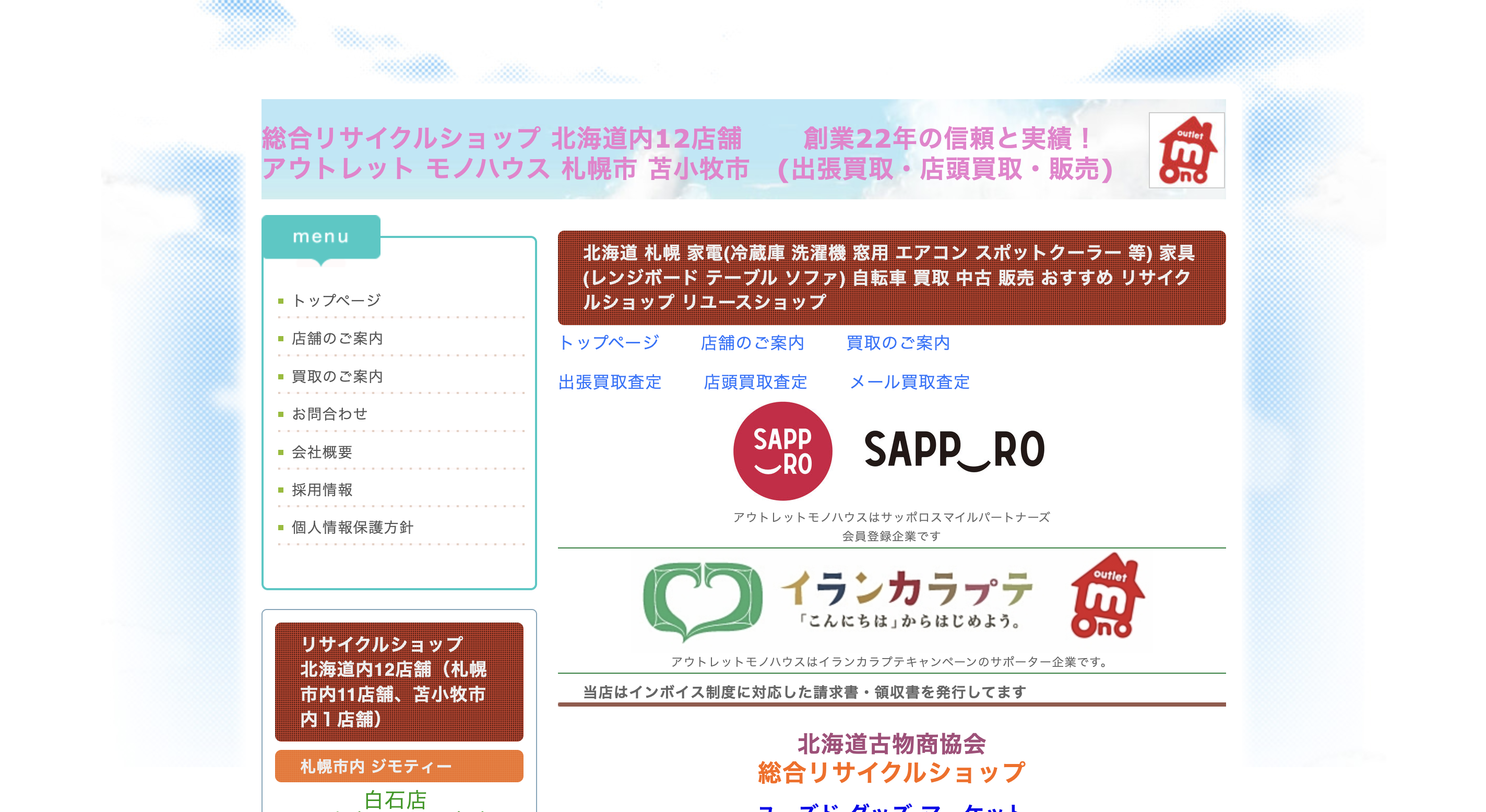 札幌のおすすめ出張買取業者10選