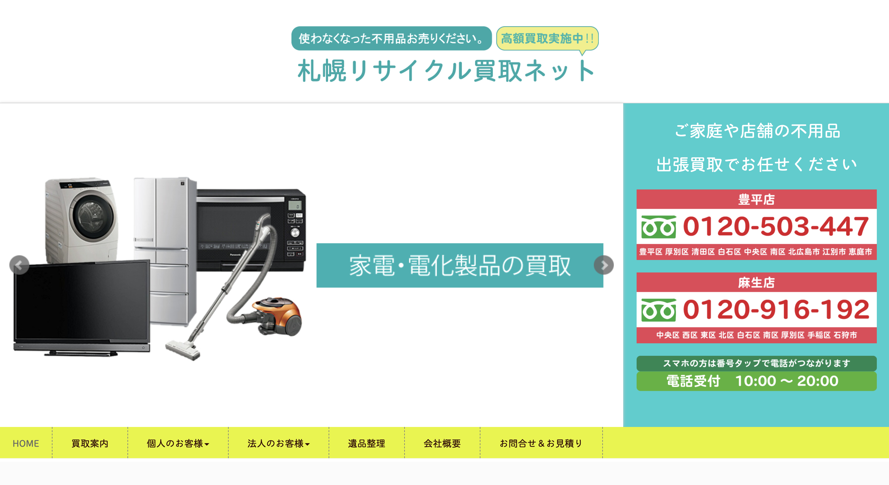 札幌のおすすめ出張買取業者10選