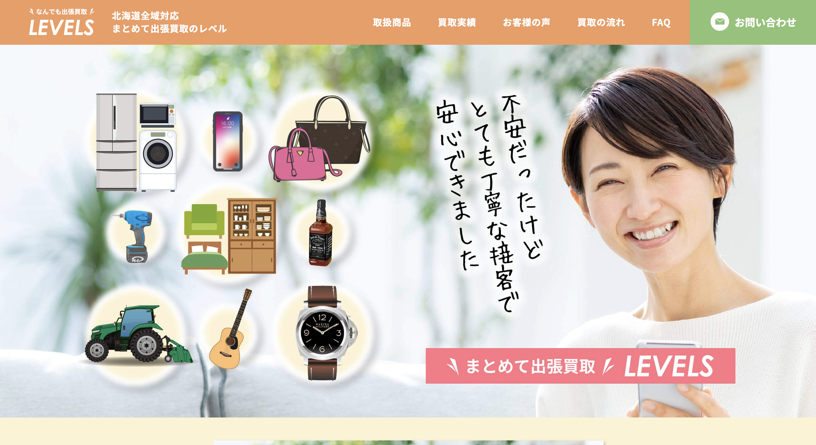 札幌のおすすめ出張買取業者10選