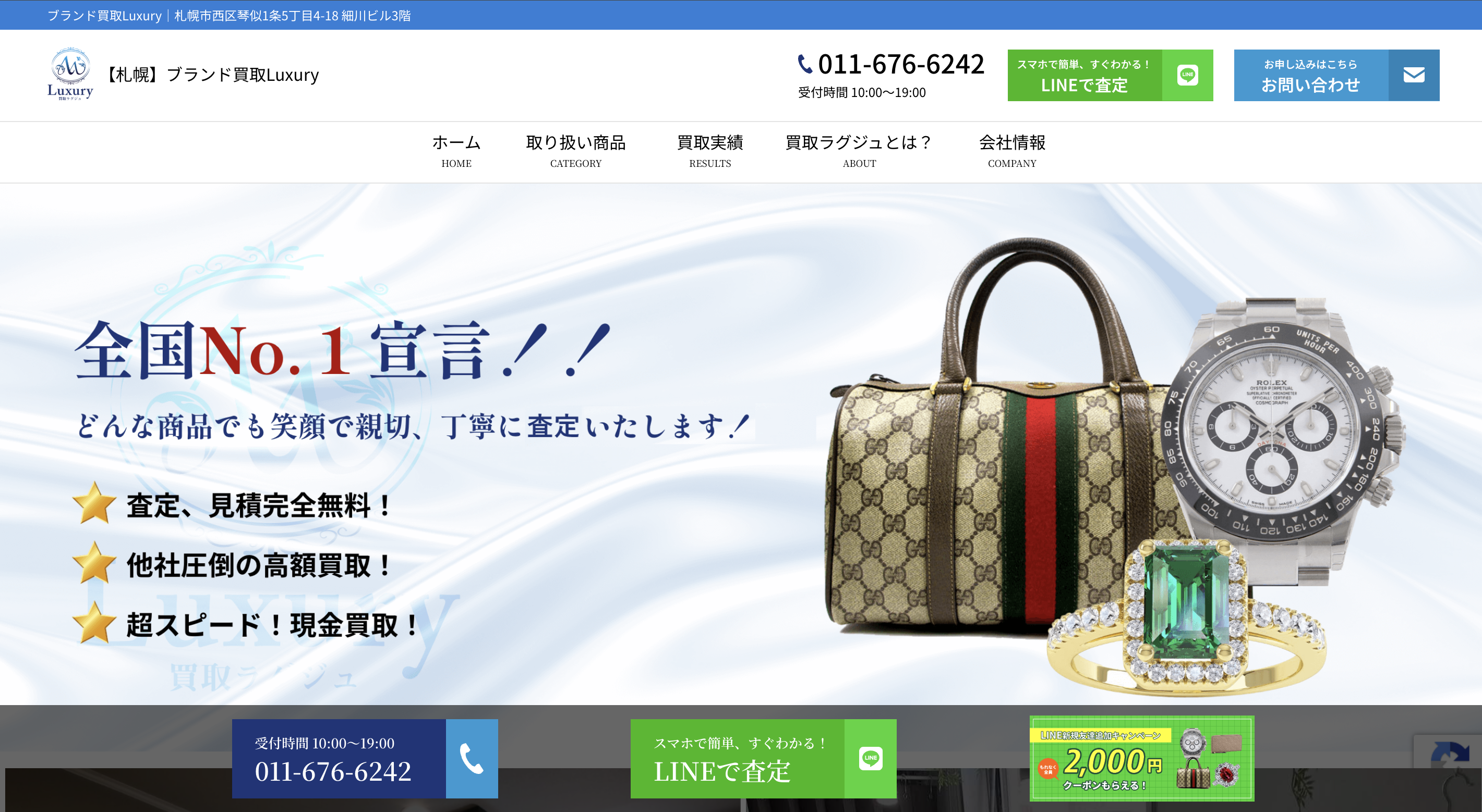 札幌のおすすめ出張買取業者10選