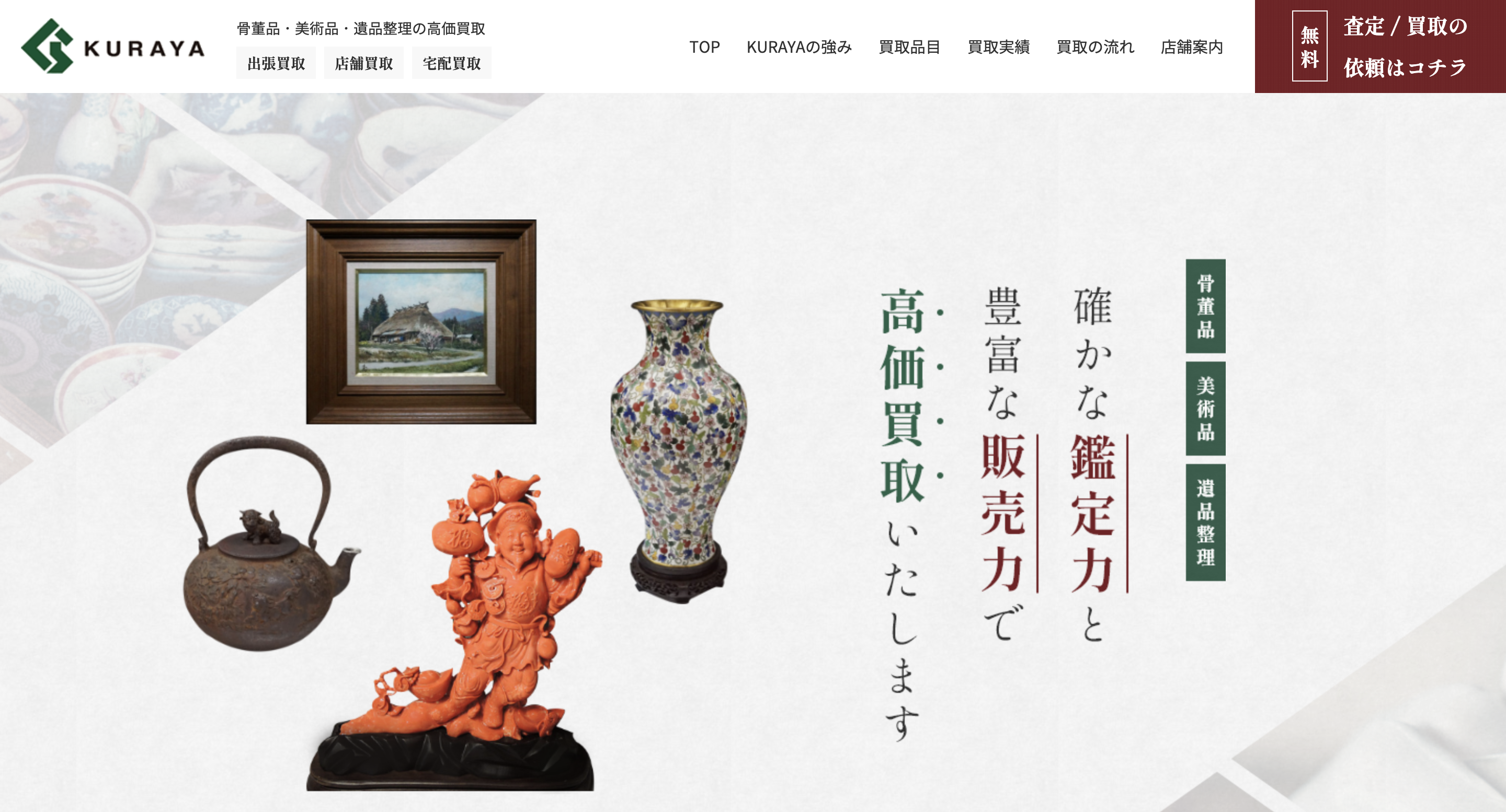 札幌のおすすめ出張買取業者10選