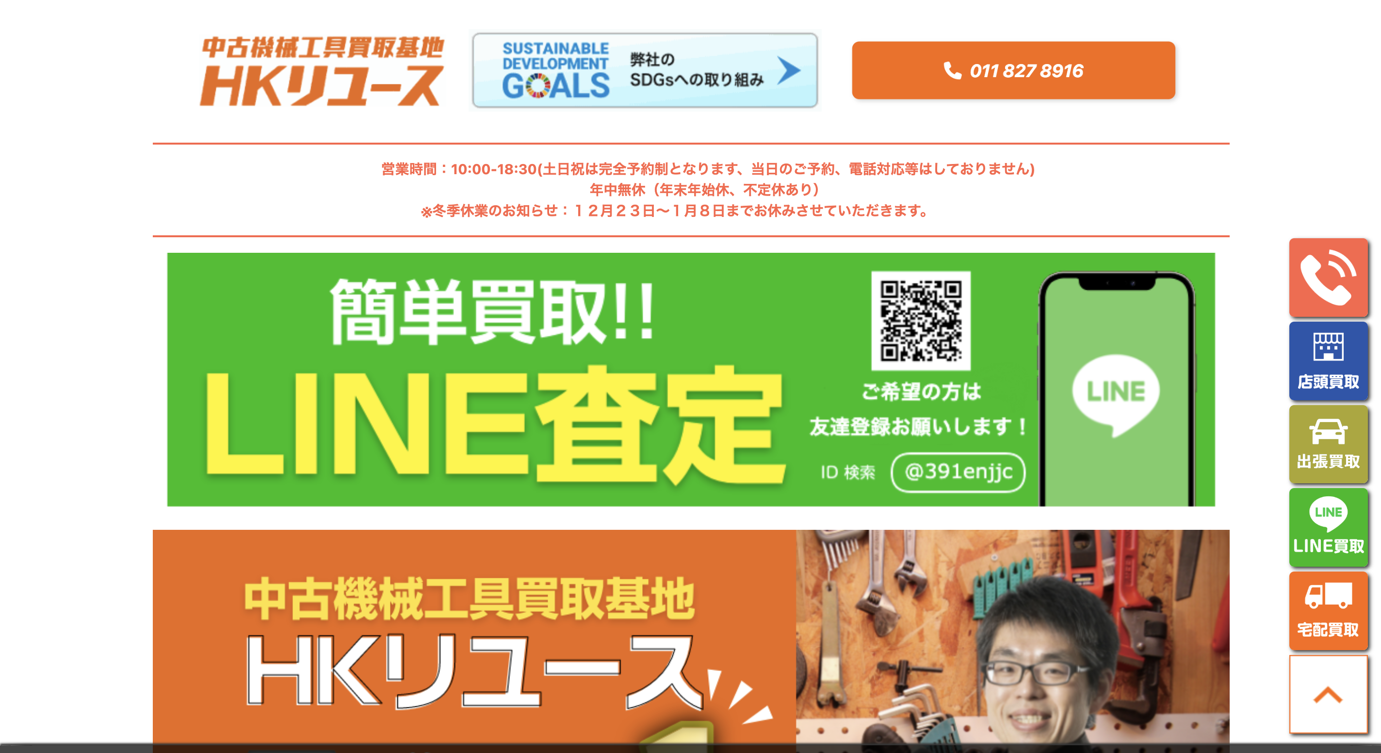 札幌でおすすめの電動工具の買取店５選