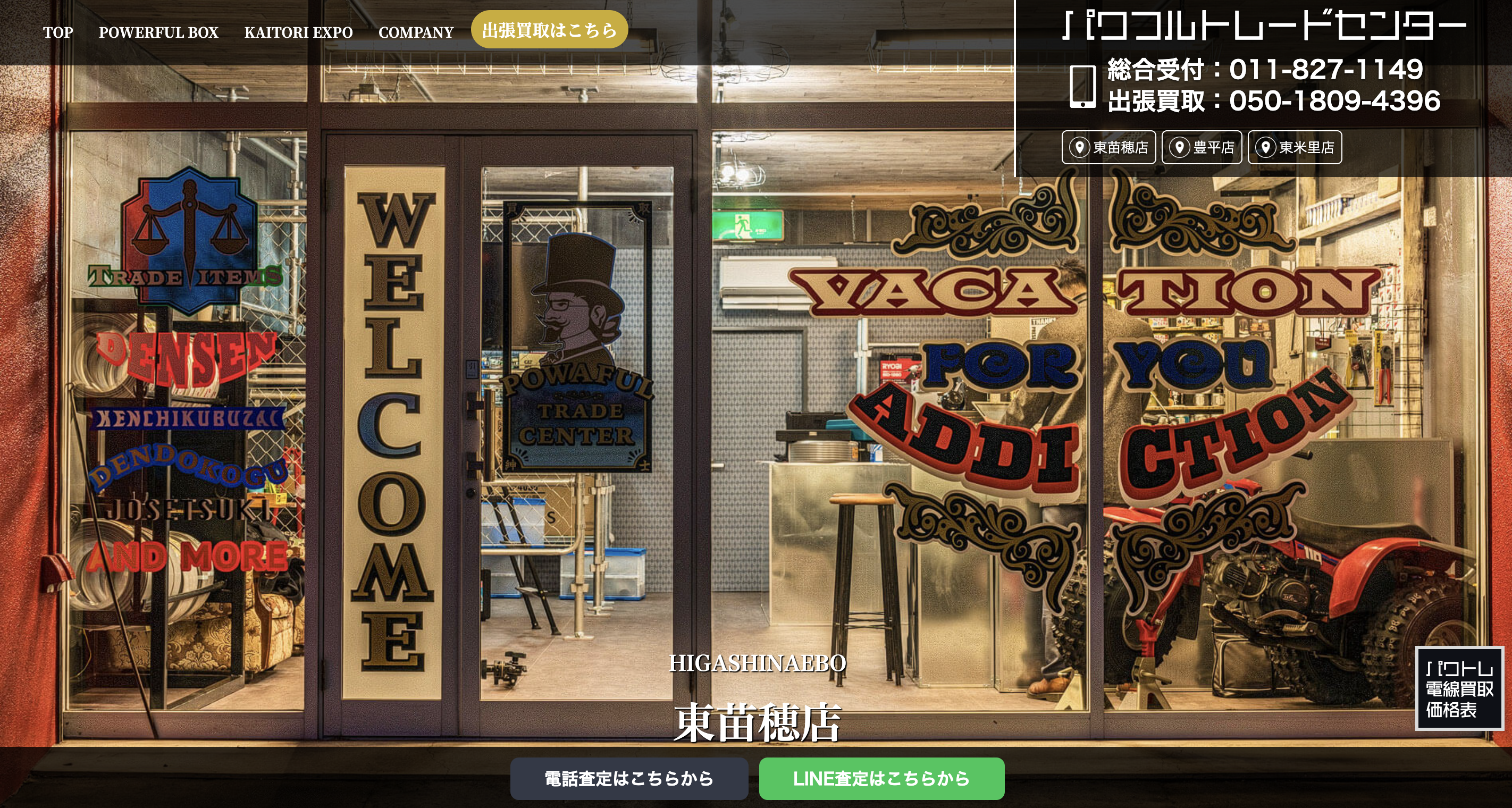 札幌でおすすめの電動工具の買取店５選