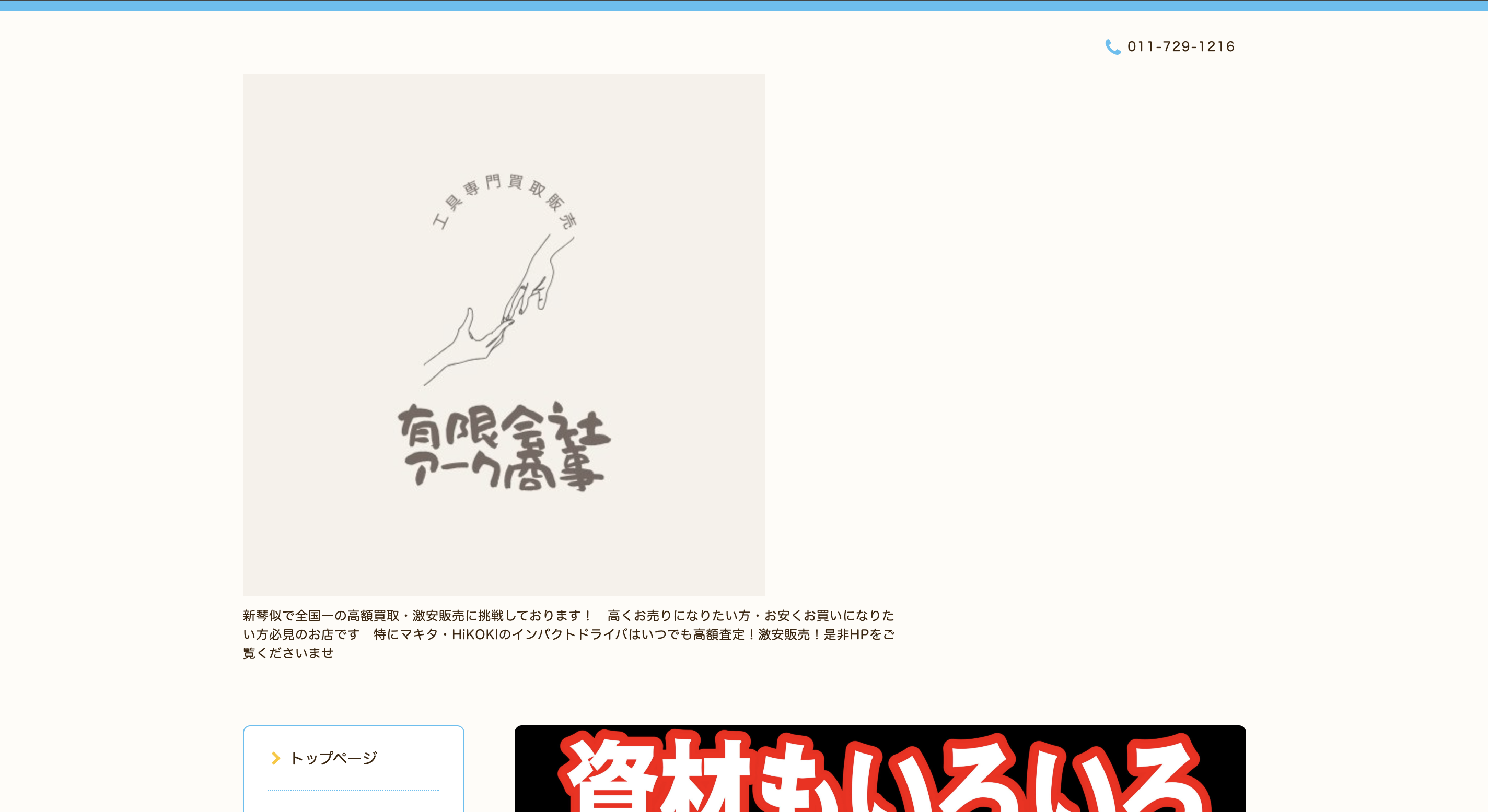 札幌でおすすめの電動工具の買取店５選