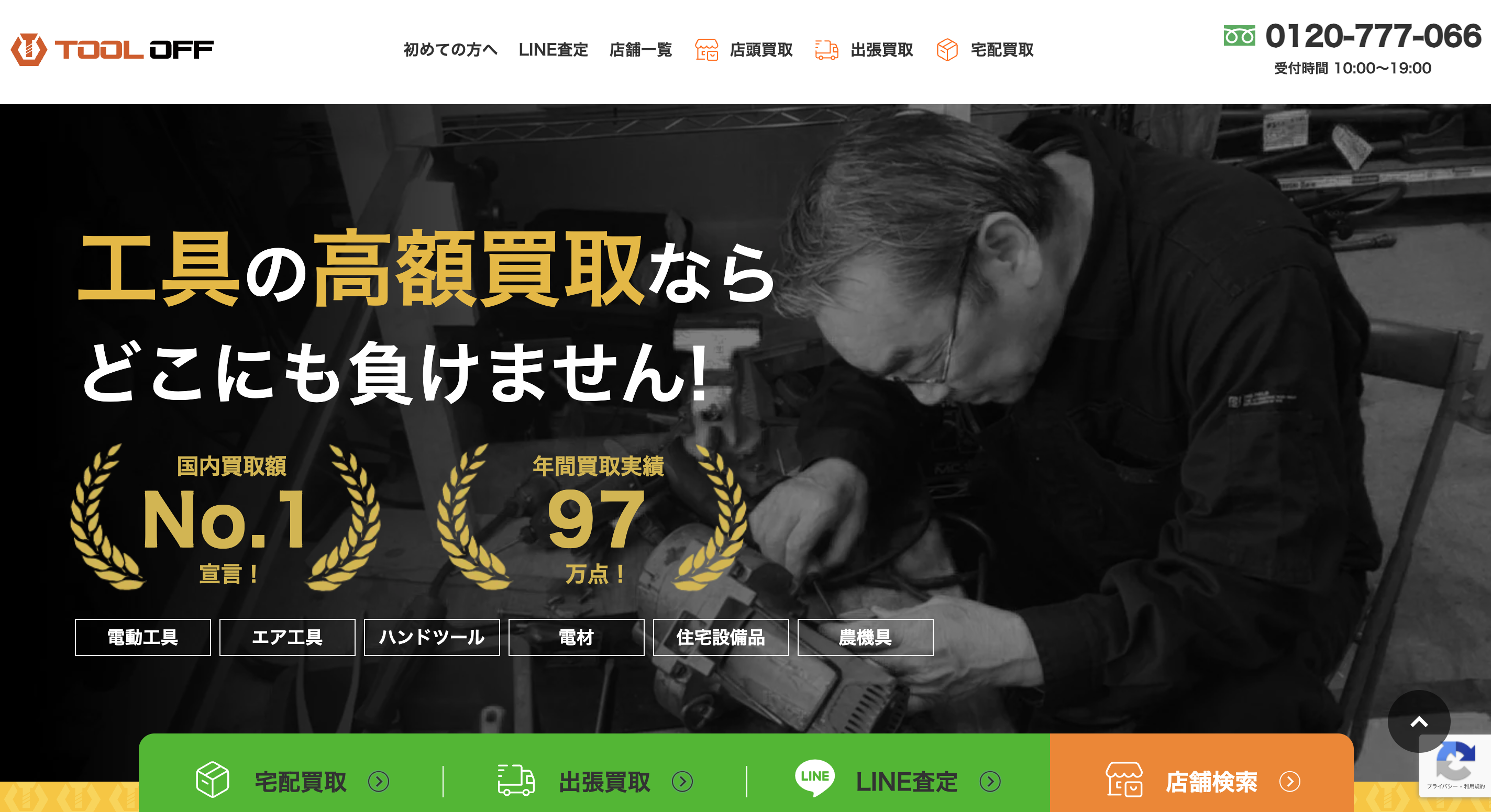 札幌でおすすめの電動工具の買取店５選