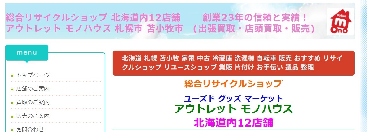 アウトレットモノハウス