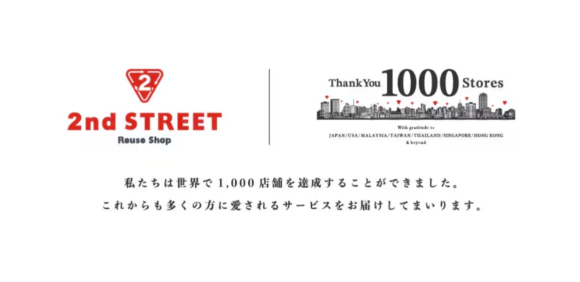 セカンドストリート