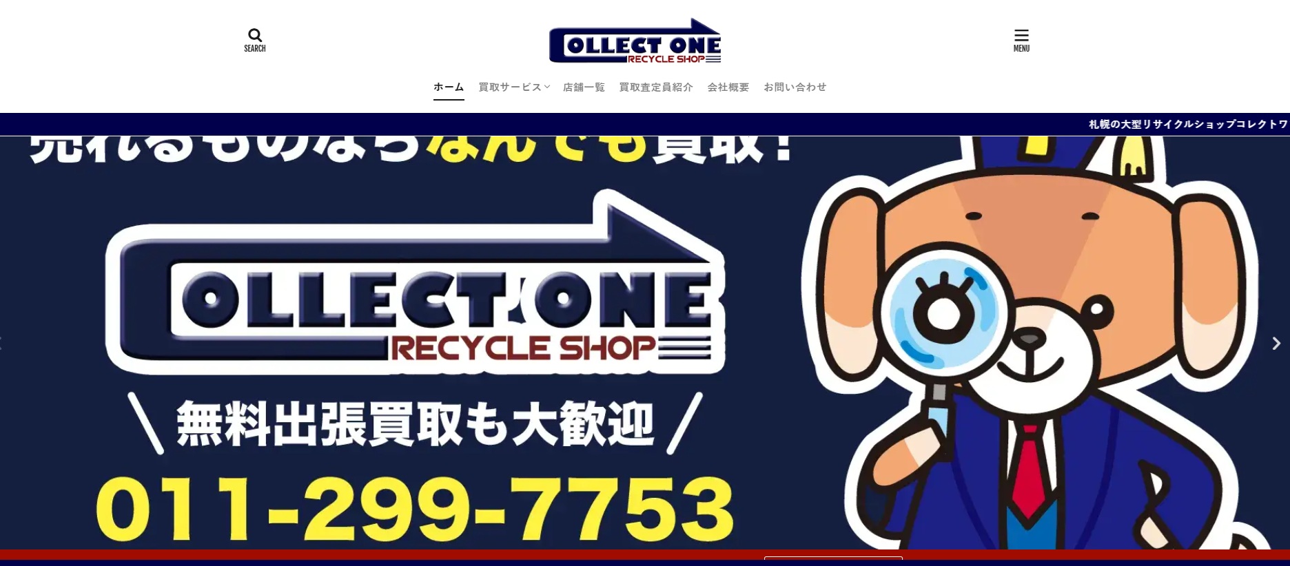 コレクトワン